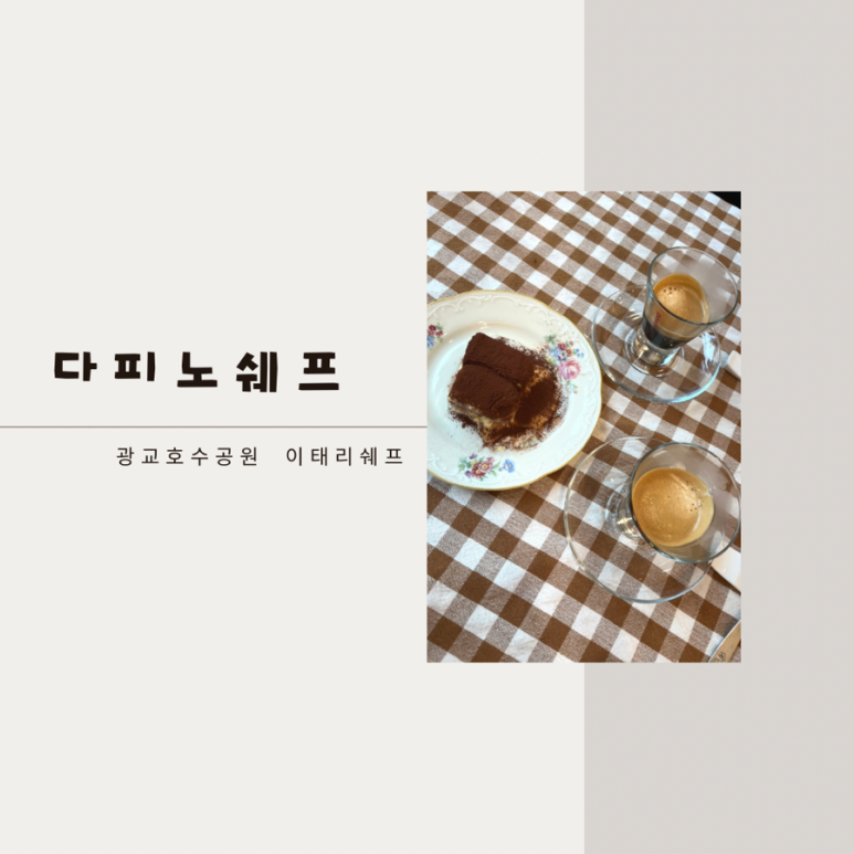 다피노쉐프 이미지
