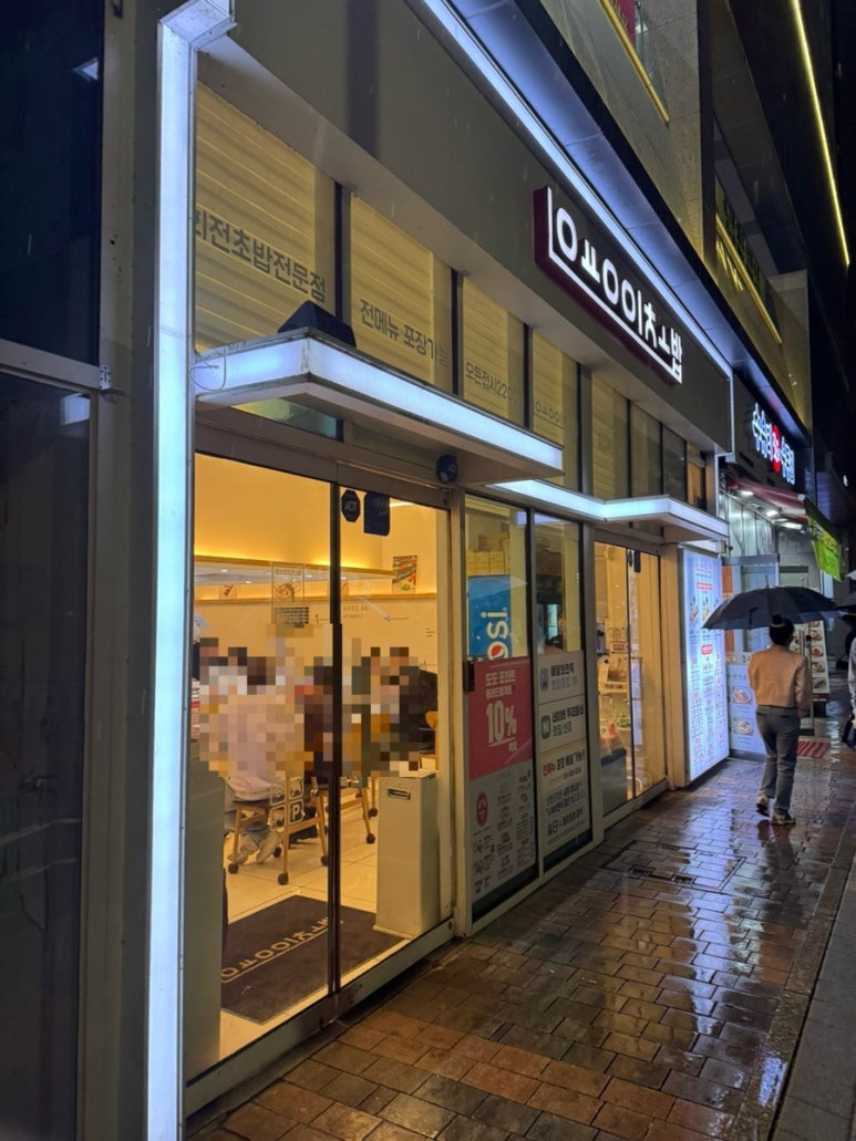 용이초밥 동래점 이미지