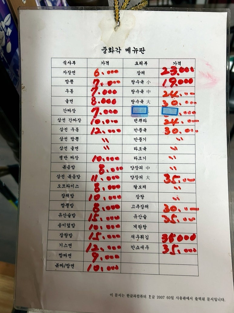 중화각 이미지