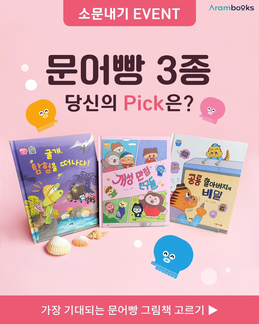 문어빵빵 이미지