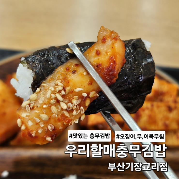 우리할매충무김밥 이미지
