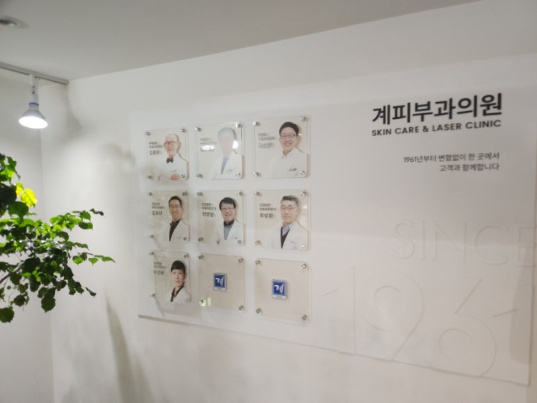 계피부과의원 이미지