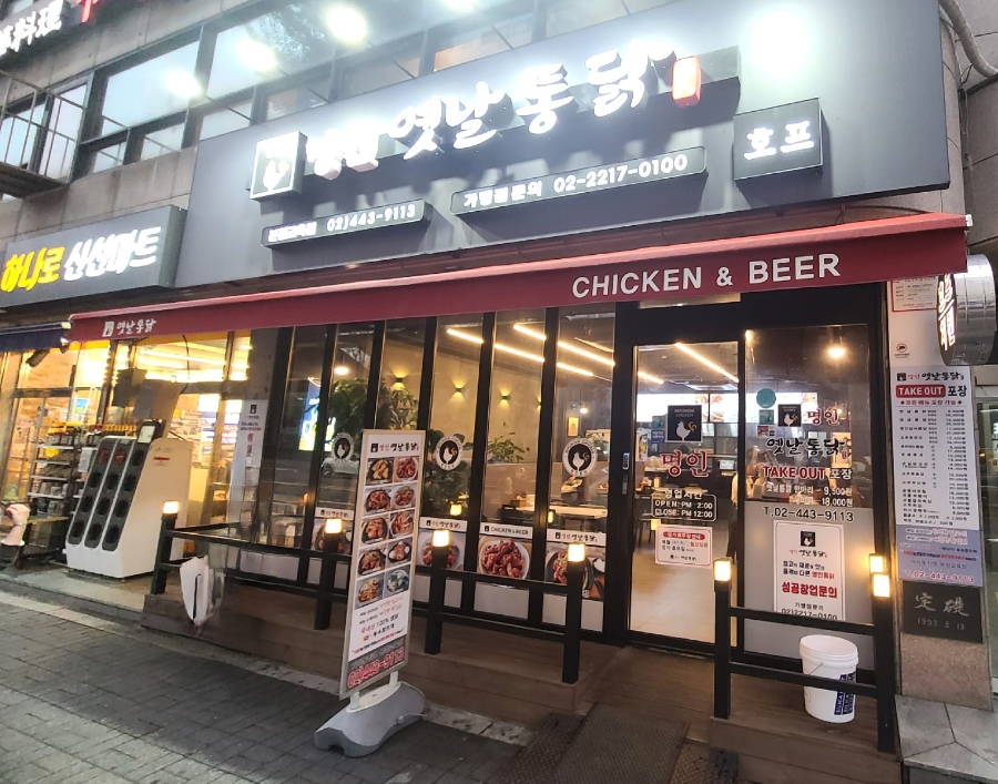 명인옛날통닭 이미지