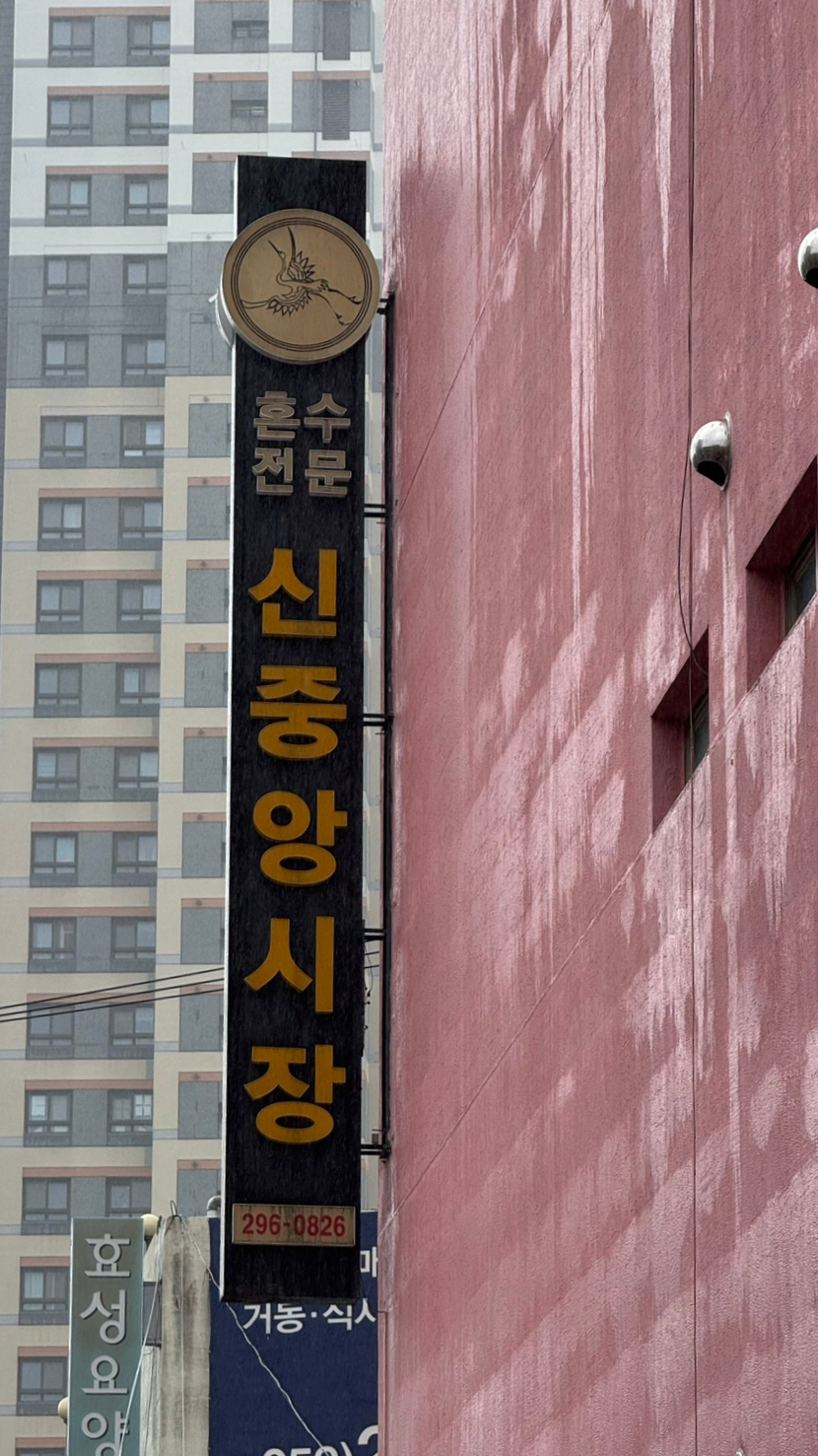시장옷수선 이미지