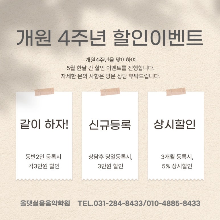 올댓실용음악학원 이미지
