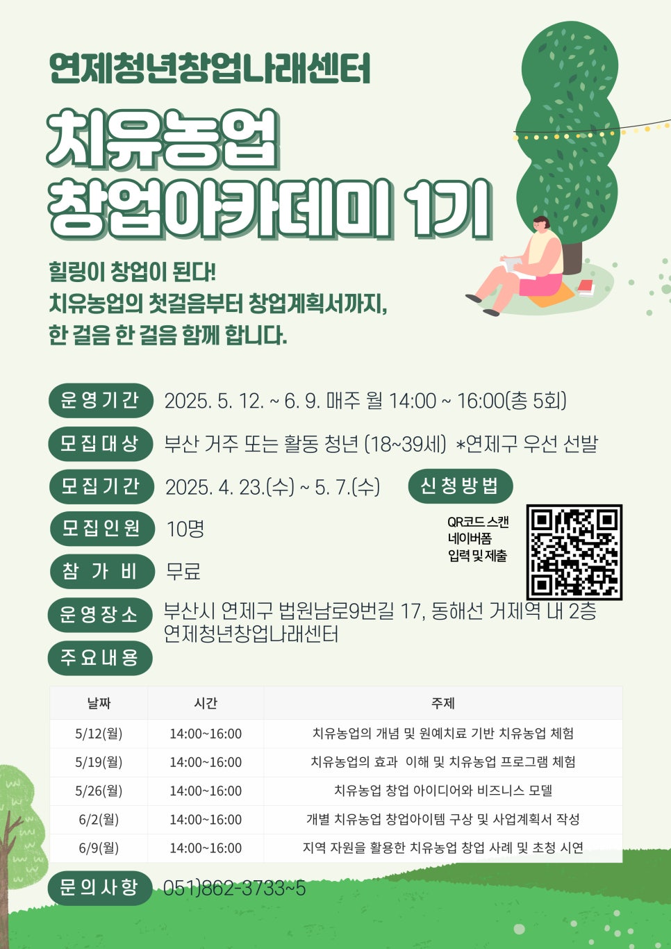 연제청년창업나래센터 이미지