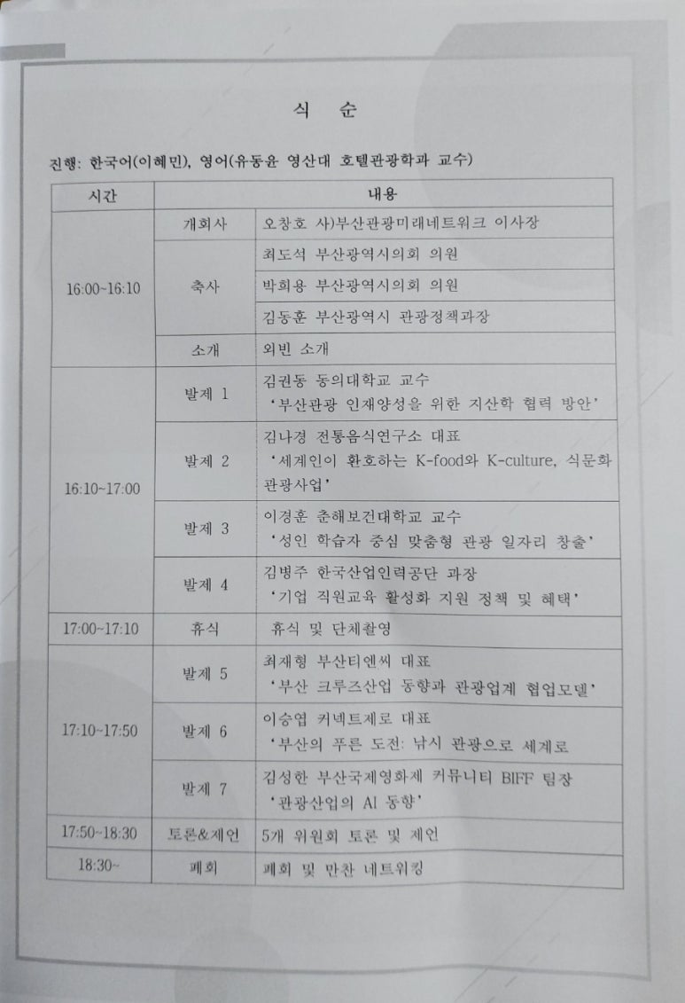 부산관광미래네트워크 이미지