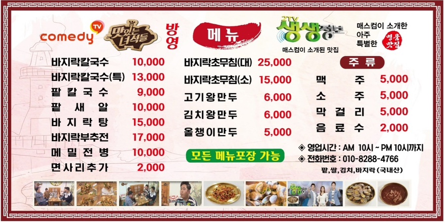 전라도팥바지락칼국수 이미지