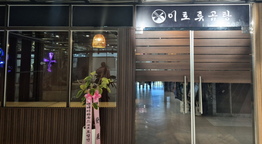 이토류 곰탕, 라면 이미지