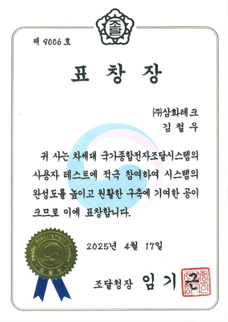 삼화테크주 이미지