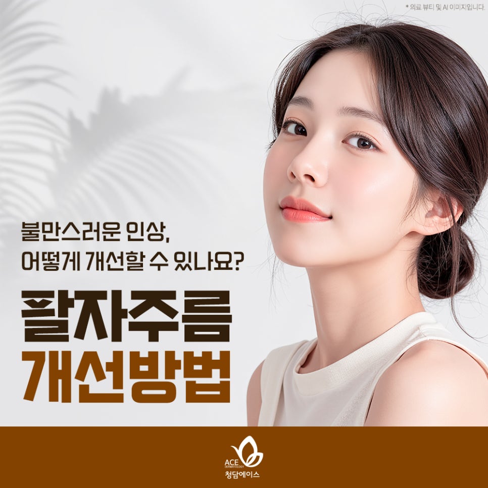 청담에이스의원 이미지