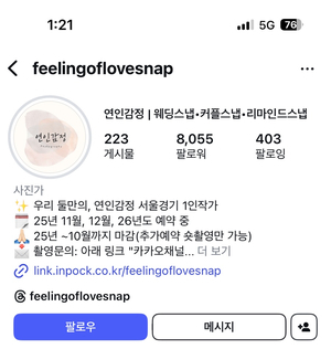 연인감정스냅 이미지