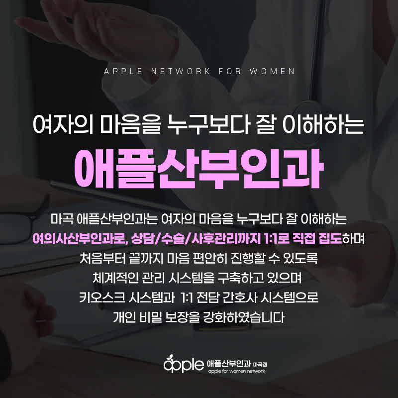 애플산부인과 이미지