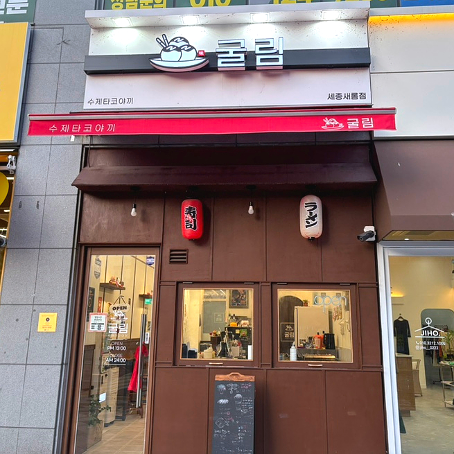 굴림타코야끼 이미지