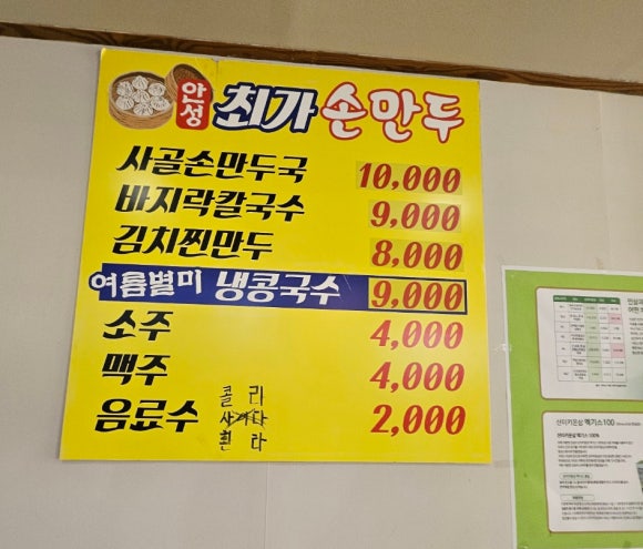 안성최가손만두 이미지