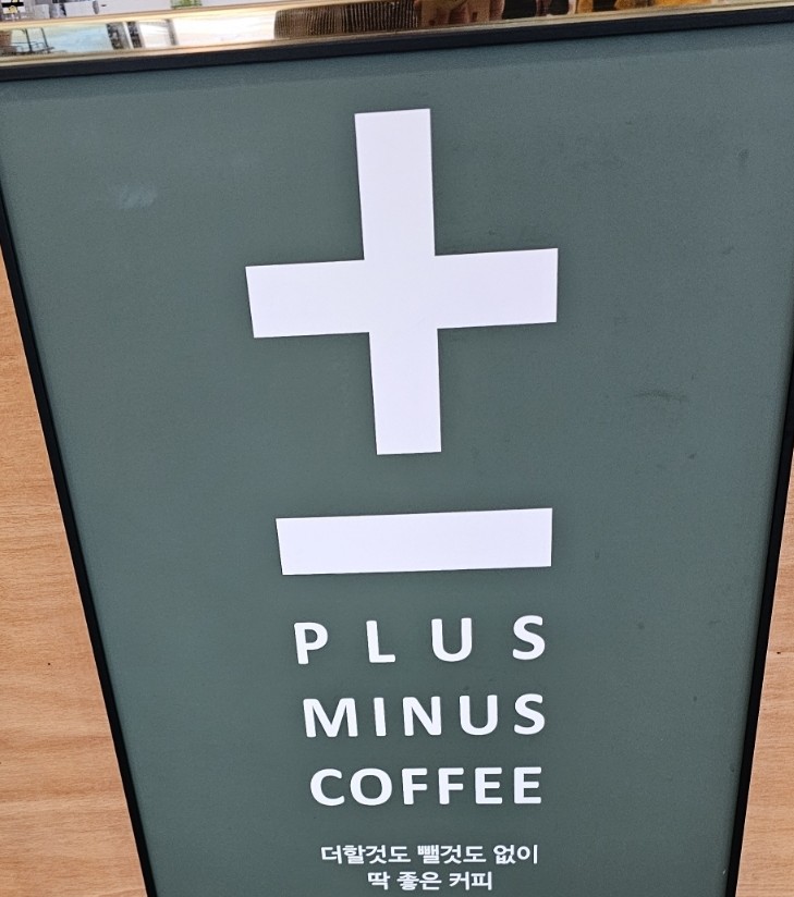 플러스마이너스비스트로 이미지