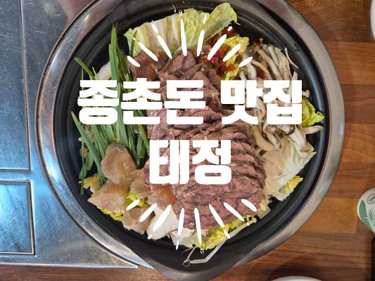 태정식당 이미지
