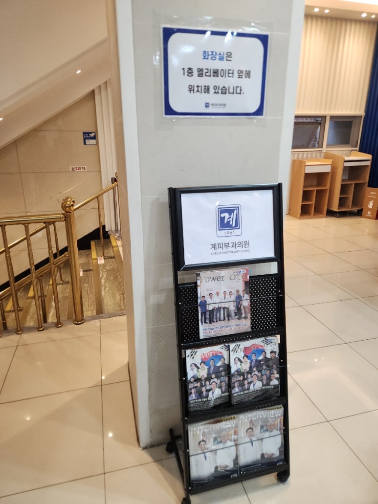 계피부과의원 이미지
