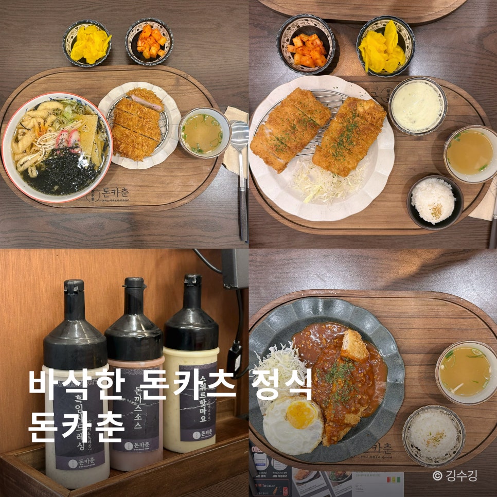 돈카춘 뱅뱅사거리점 이미지