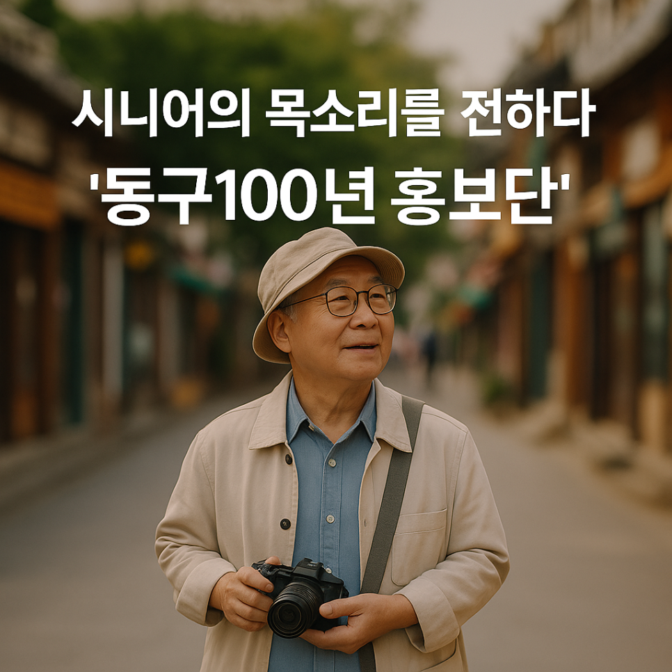 광주 동구 시니어클럽 이미지