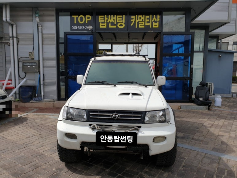 탑썬팅 이미지