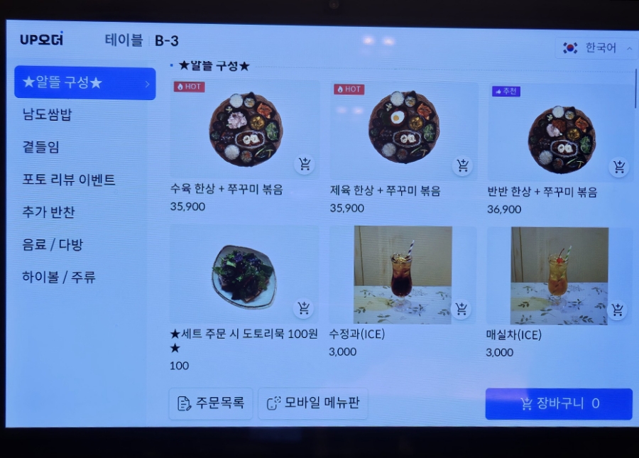 남도쌈밥 롯데백화점광주점 이미지