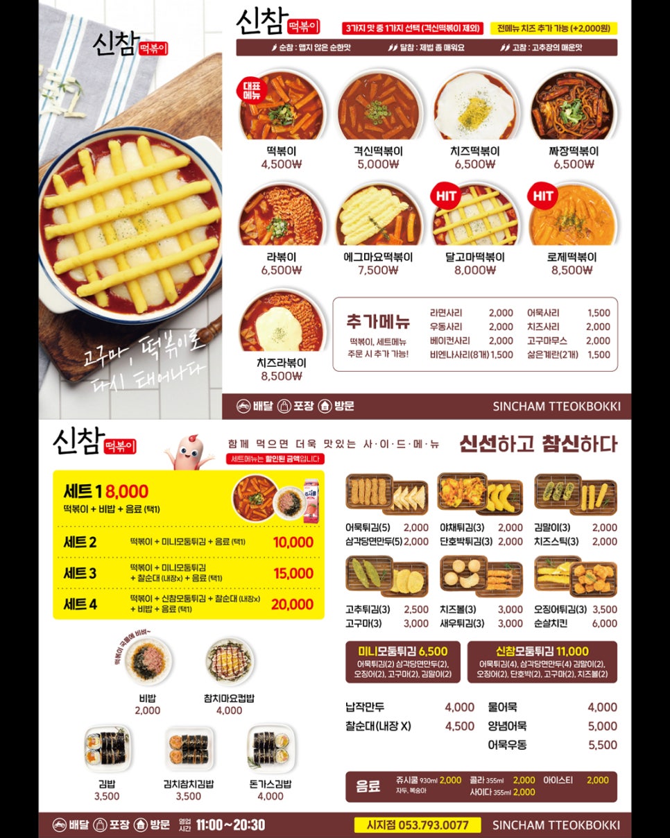 신참떡볶이시지점 이미지
