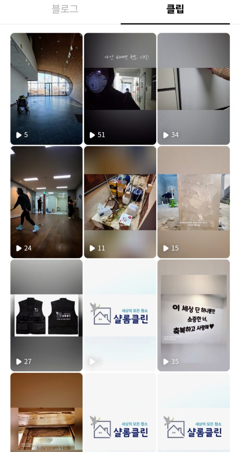 샬롬청소 이미지