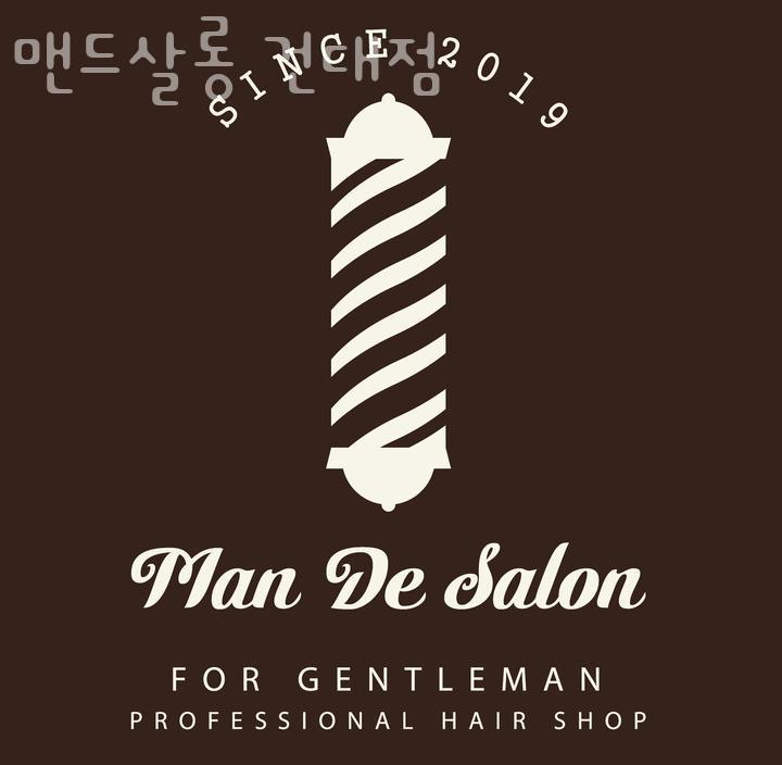 맨드살롱 이미지