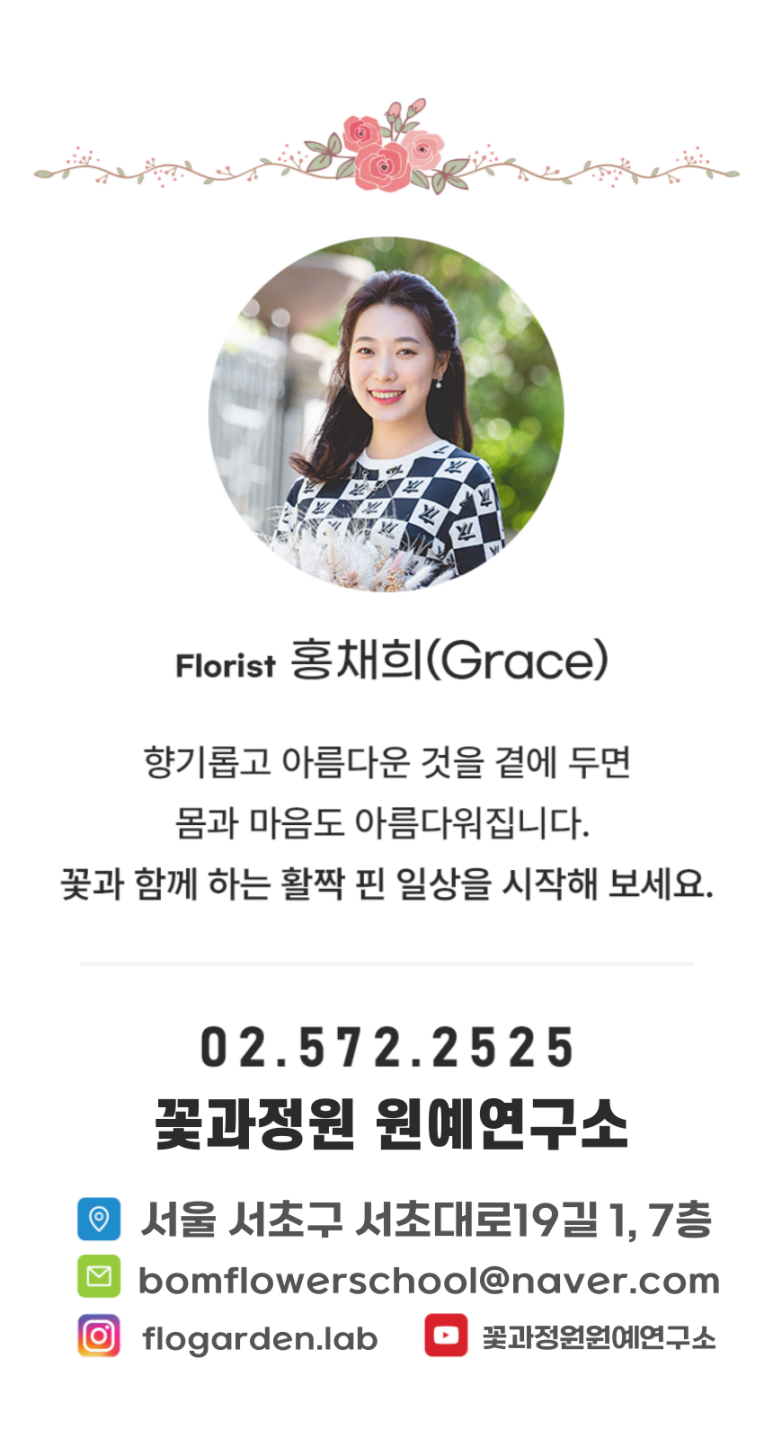 꽃과정원원예연구소학원 이미지