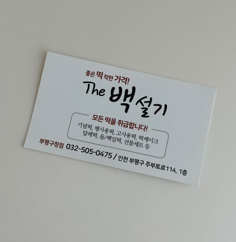 더백설기부평 이미지
