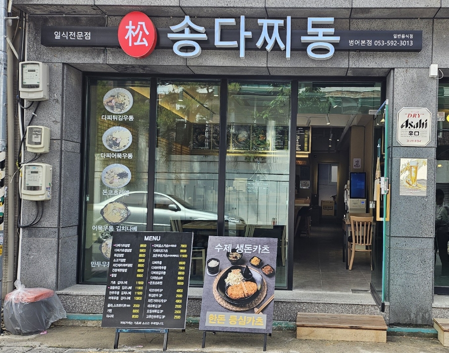 송다찌동 이미지