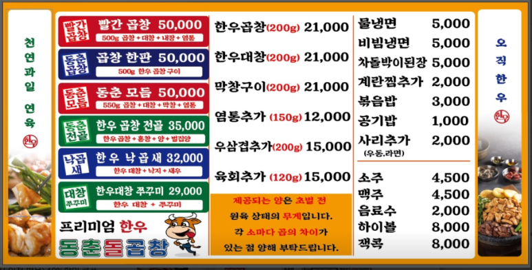 동춘돌곱창창원 이미지