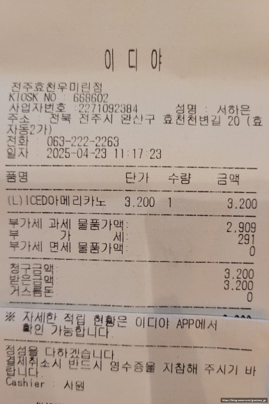 이디야커피전주 이미지