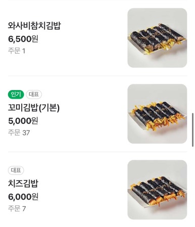 꼬미김밥 이미지
