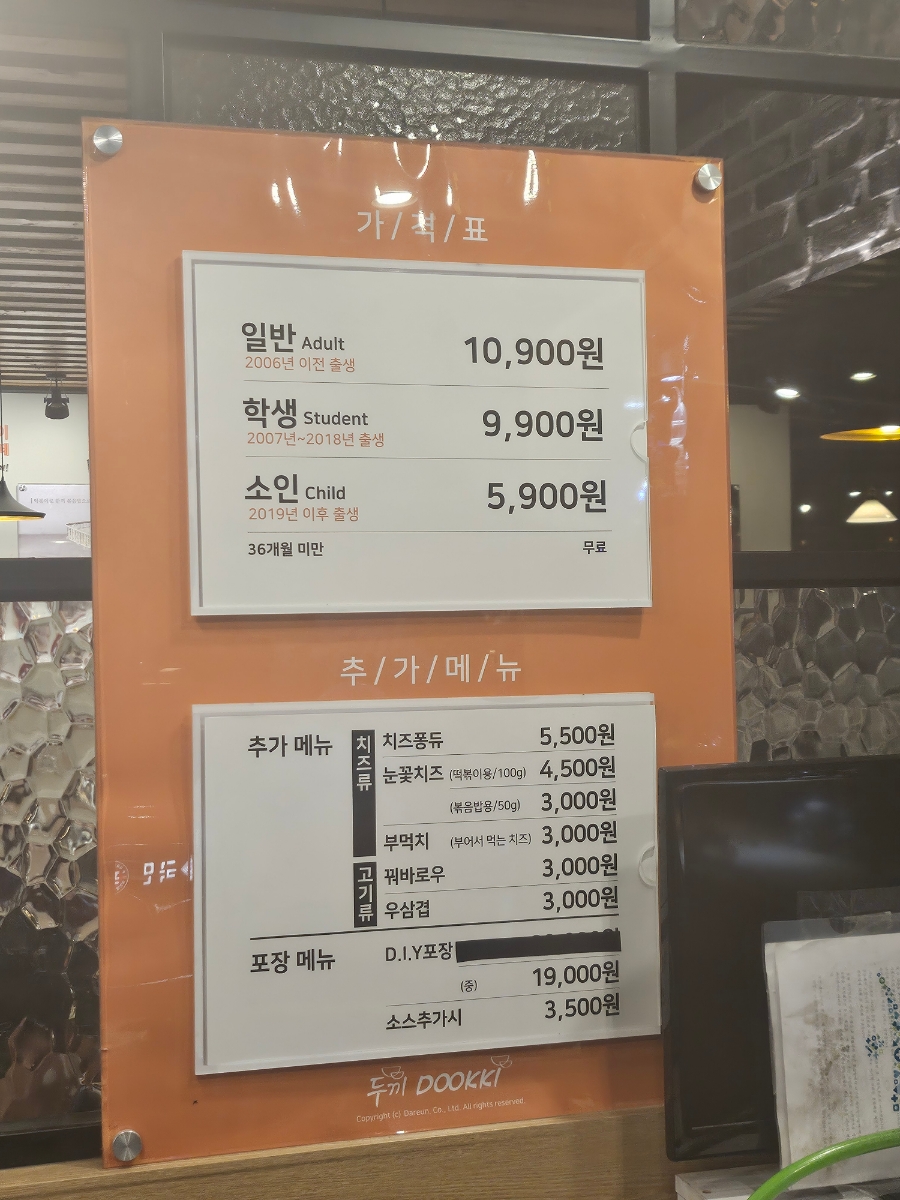 두끼위례 이미지