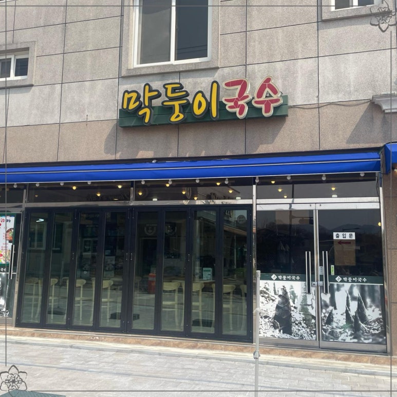 담양죽녹원국수 이미지