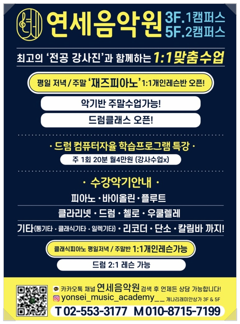 연세음악원학원 이미지
