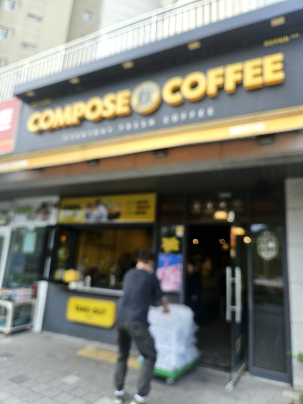 컴포즈커피화전우방점 이미지