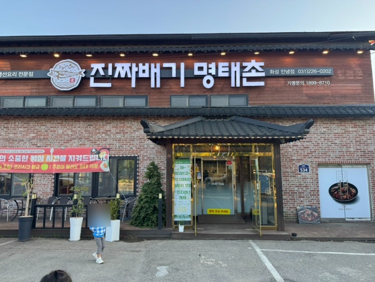 진짜배기 명태촌 화성안녕점 이미지