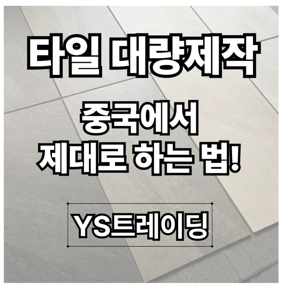 YS유통 이미지