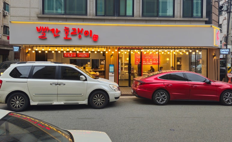 빨간호랭이분식공방오산본점 이미지