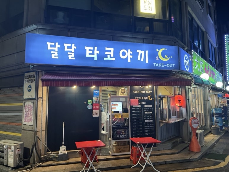 달달타코야끼 사진 7
