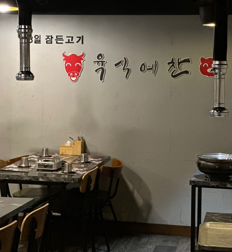 육식예찬 이미지
