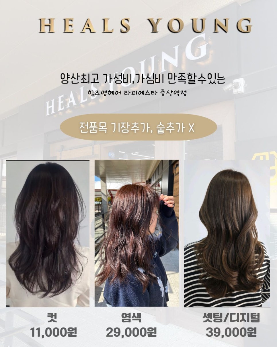 힐즈영 헤어 라피에스타 증산역점 이미지