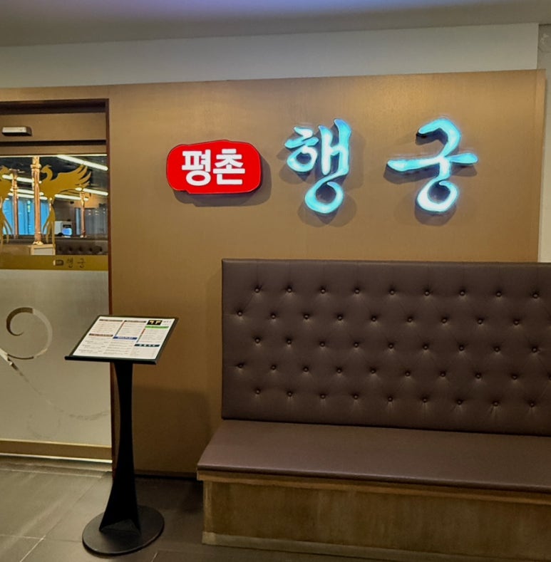 평촌 행궁 이미지