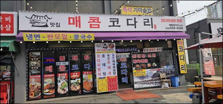 정가네매콤코다리 이미지