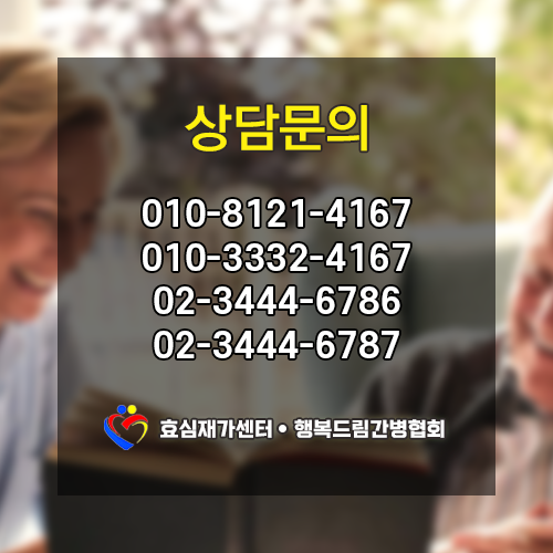 드림간병인협회 이미지