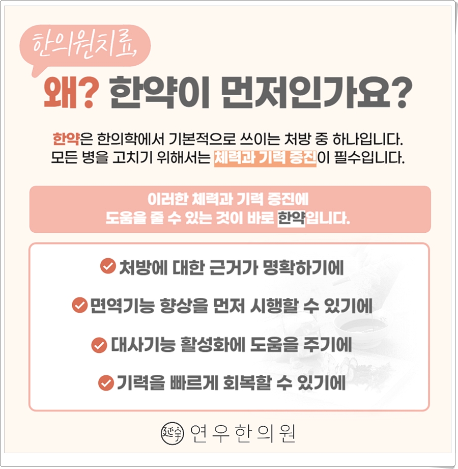 연우한의원 이미지