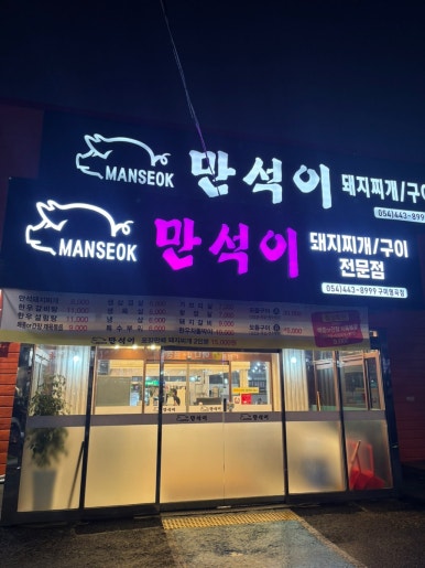 만석이구미형곡점 이미지
